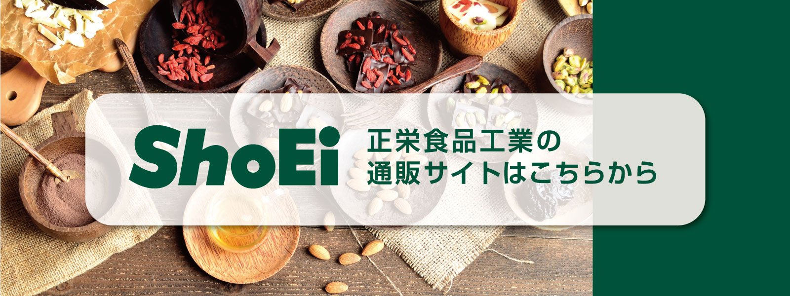 正栄食品の通販サイトはこちらから