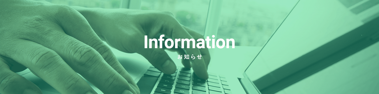 INFORMATION / お知らせ