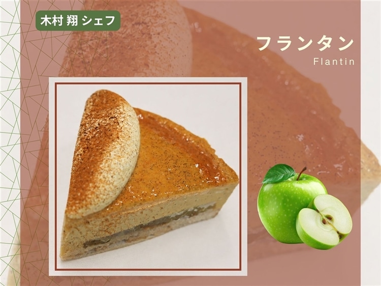 タルトタンゴールエキゾチック