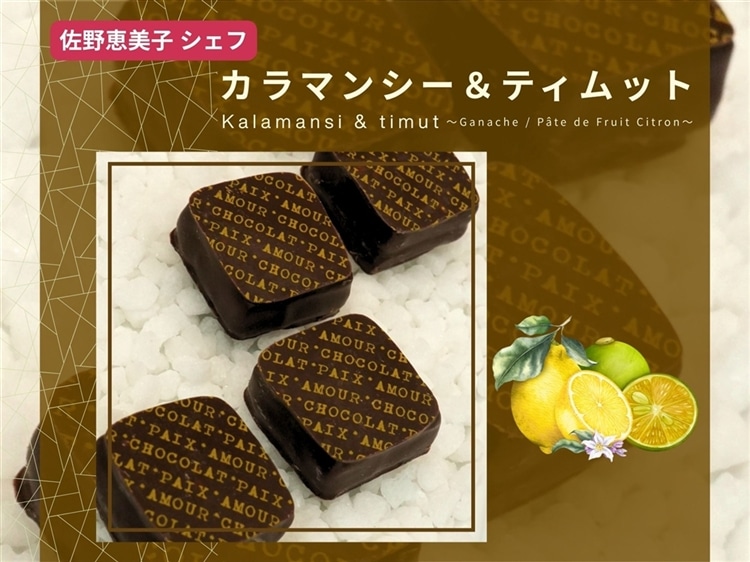 カラマンシー＆ティムット