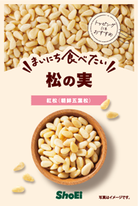 まいにち食べたい松の実