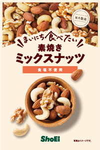 まいにち食べたいミックスナッツ