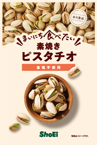 まいにち食べたい素焼きピスタチオ