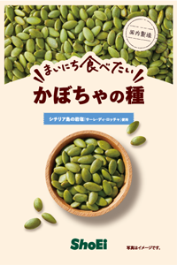 まいにち食べたいかぼちゃの種