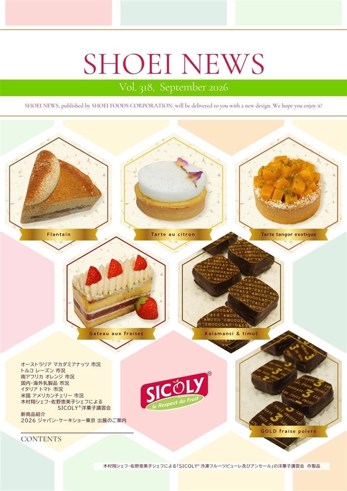 2026年　9月号　Vol.318